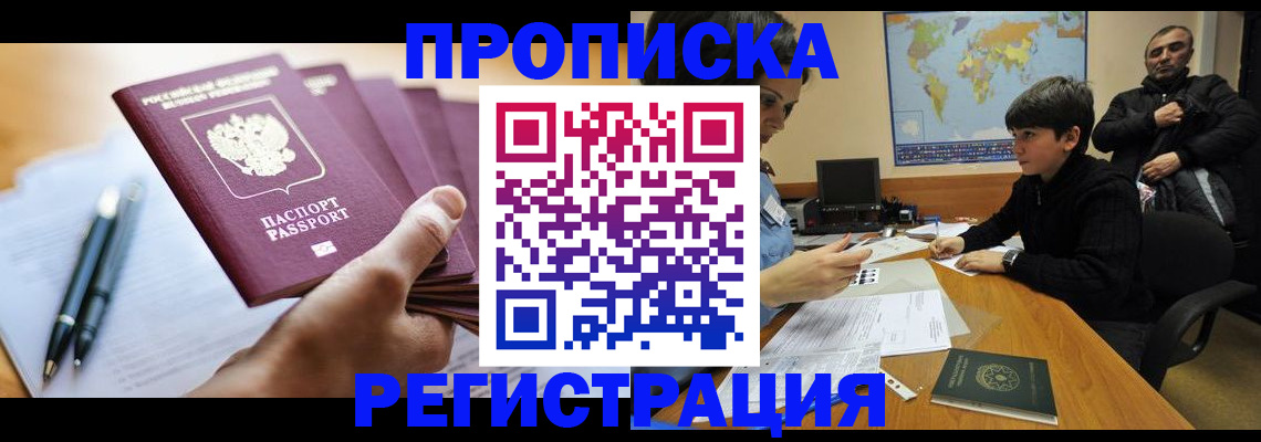 временная регистрация 2025 в Щёлкино