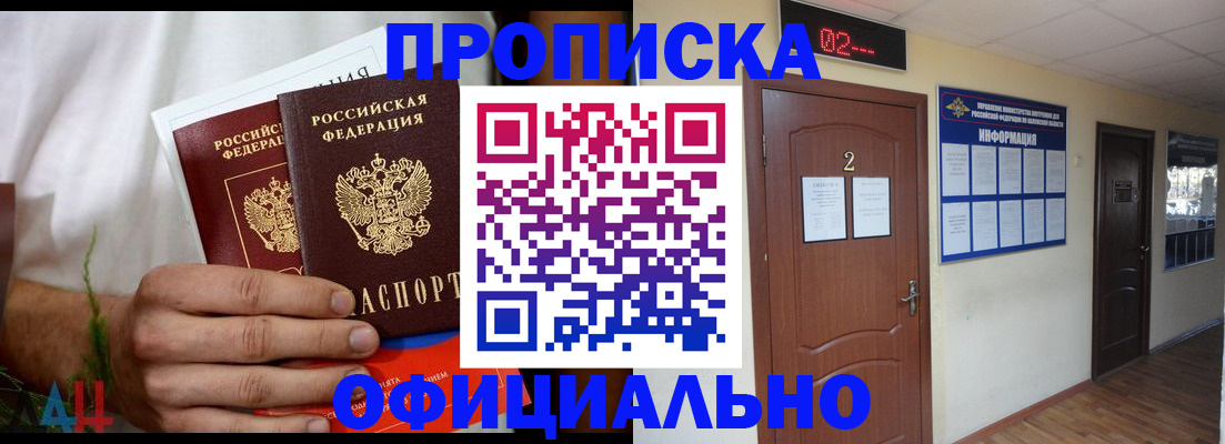 прописка законно в Щёлкино