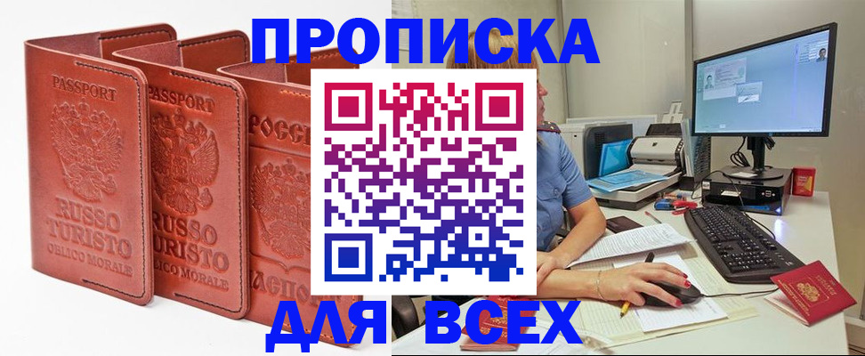 временная регистрация для школы в Щёлкино