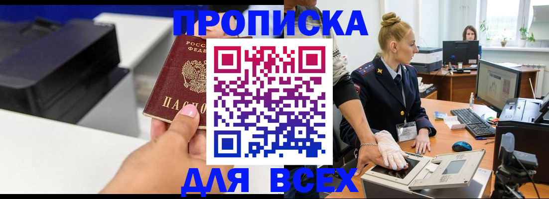 регистрация в Щёлкино