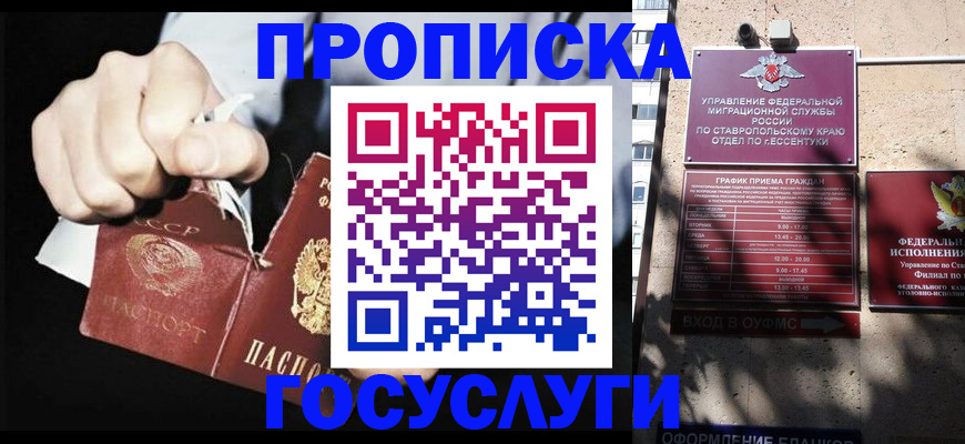 прописка 2025 в Щёлкино