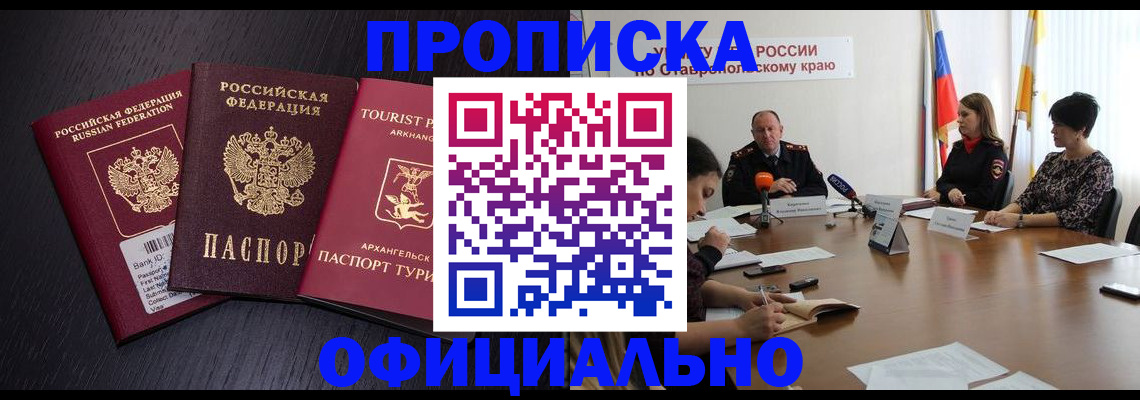 временная регистрация купить в Щёлкино